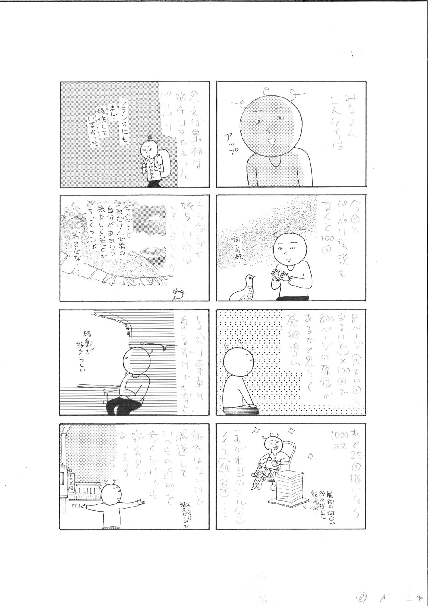 「パリパリ伝説」7巻の画稿。