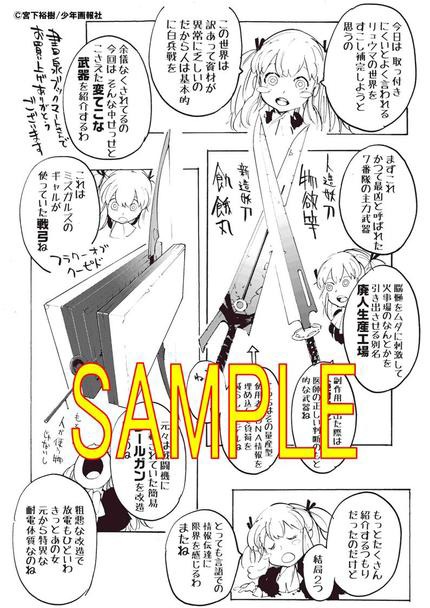購入特典の宮下裕樹が描き下ろしたメッセージペーパー。