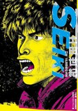 「SEIKI －土田世紀 43年、18,000枚の生涯－」