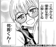 「思春鬼のふたり」の出張読み切り「出逢う前のふたり」より。