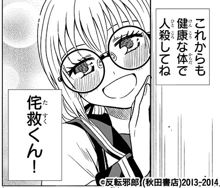 「思春鬼のふたり」の出張読み切り「出逢う前のふたり」より。