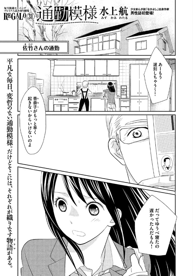 水上航「通勤模様」の1ページ目。