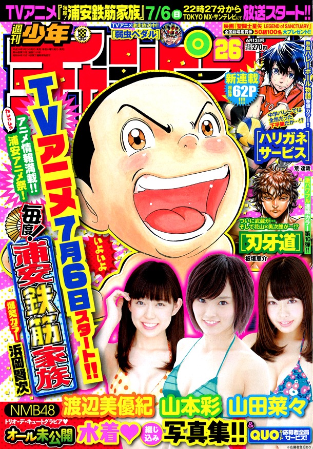 週刊少年チャンピオン26号
