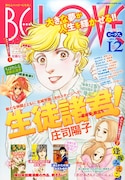 BE・LOVE12号