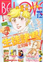 BE・LOVE12号