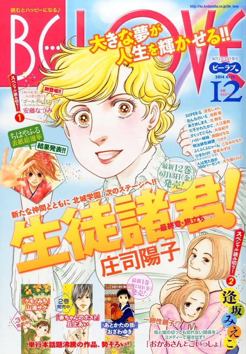 Be Love12号 画像ギャラリー 4 4 コミックナタリー Be Love12号 画像ギャラリー 4 4 コミックナタリー