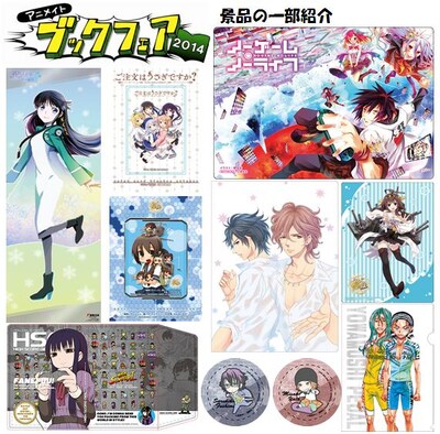 「アニメイト ブックフェア 2014」景品の一部。(c)2014 佐島 勤 イラスト／石田可奈 (c) 2013 DMM.com/KADOKAWA GAMES All Rights Reserved. (c) アマガイタロー／KADOKAWA (c)2014 DMM.com/KADOKAWA GAMES All Rights Reserved. イラスト：榎宮祐 (c)榎宮祐 (c)CAPCOM U.S.A., INC. ALL RIGHTS RESERVED. (c)Rensuke Oshikiri/SQUARE ENIX (c)2014 ウダジョ／エム・ツー／KADOKAWA (c)渡辺航（週刊少年チャンピオン） (c)Koi／芳文社 (c)黒榮ゆい／講談社 (c)GoRA・GoHands／k-project