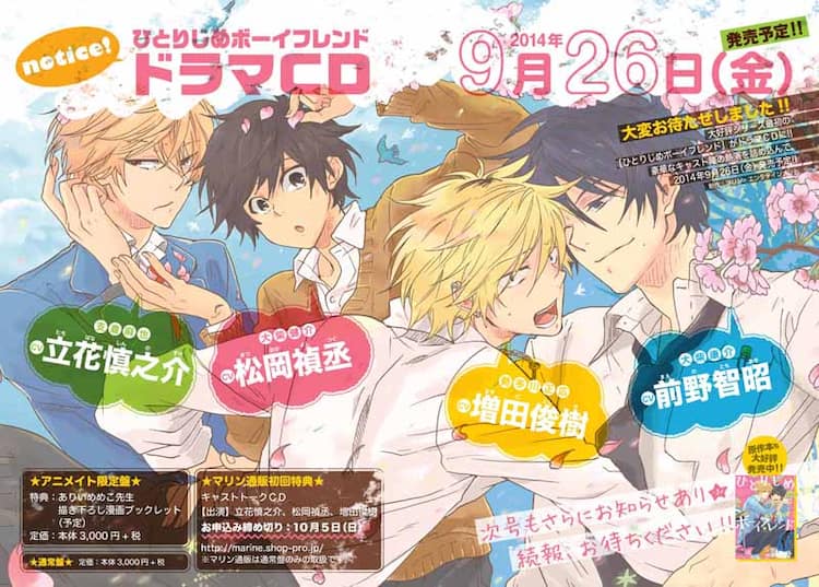 ひとりじめボーイフレンドドラマcdに松岡禎丞 立花慎之介 コミックナタリー