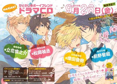 gateau7月号に掲載された「ひとりじめボーイフレンド」ドラマCD化の告知ページ。