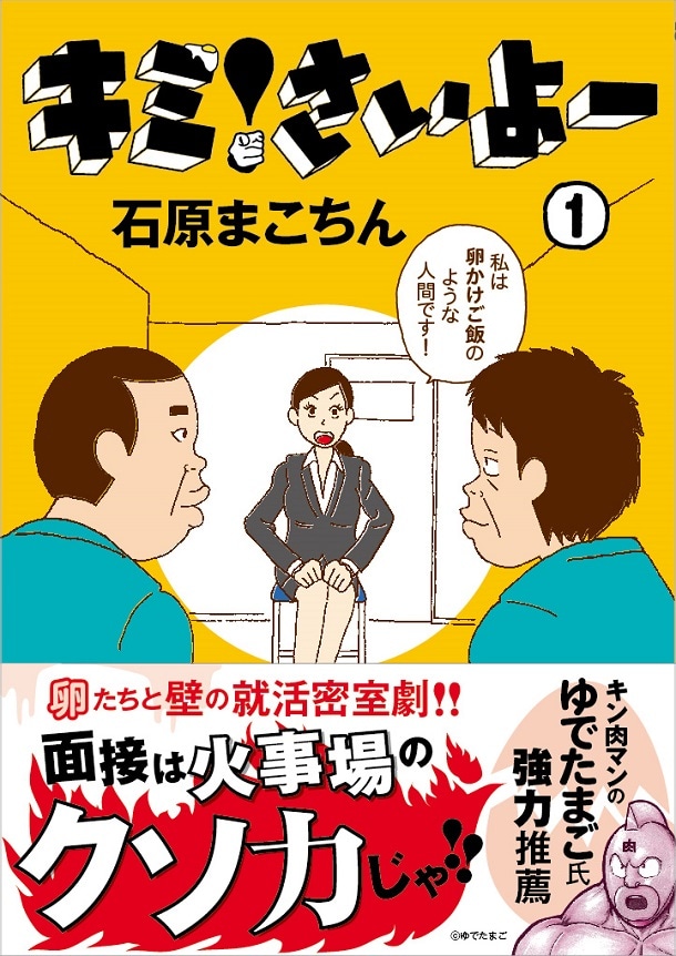 「キミ！さいよー」1巻（帯付き）