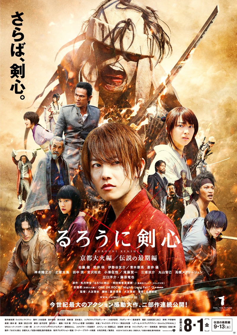 「るろうに剣心 京都大火編/伝説の最期編」ポスター (c)和月伸宏／集英社 (c)2014「るろうに剣心 京都大火／伝説の最期」製作委員会