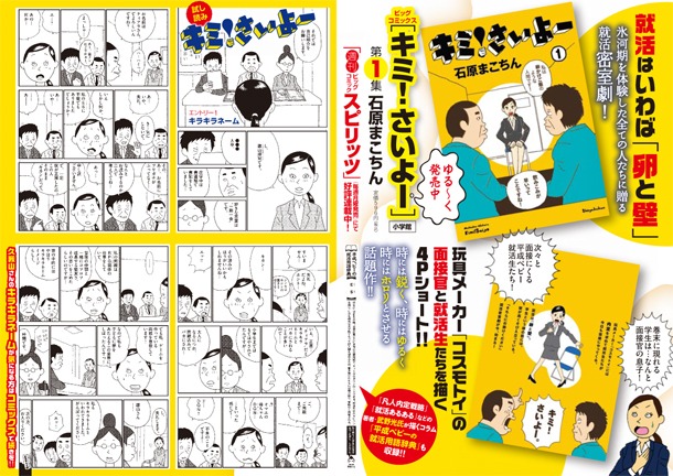 「キミ！さいよー」1巻のPOP。