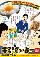 「キミ！さいよー」1巻のPOP。