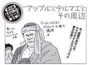 ジョブズとルシウスが邂逅！ショートマンガを無料公開中