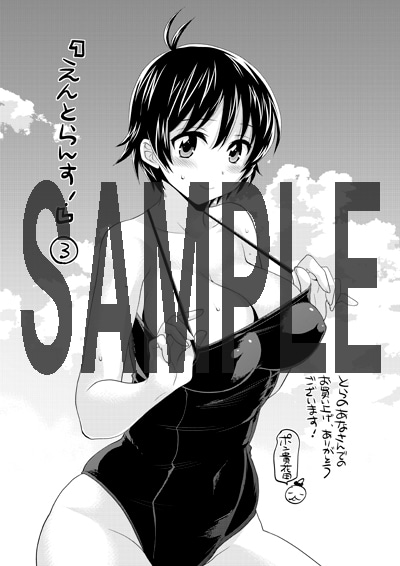 コミックとらのあなにて配布される「えんとらんす！」の購入特典。
