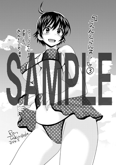COMIC ZINにて配布される「えんとらんす！」の購入特典。