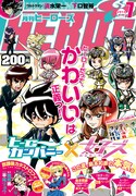 月刊ヒーローズ7月号
