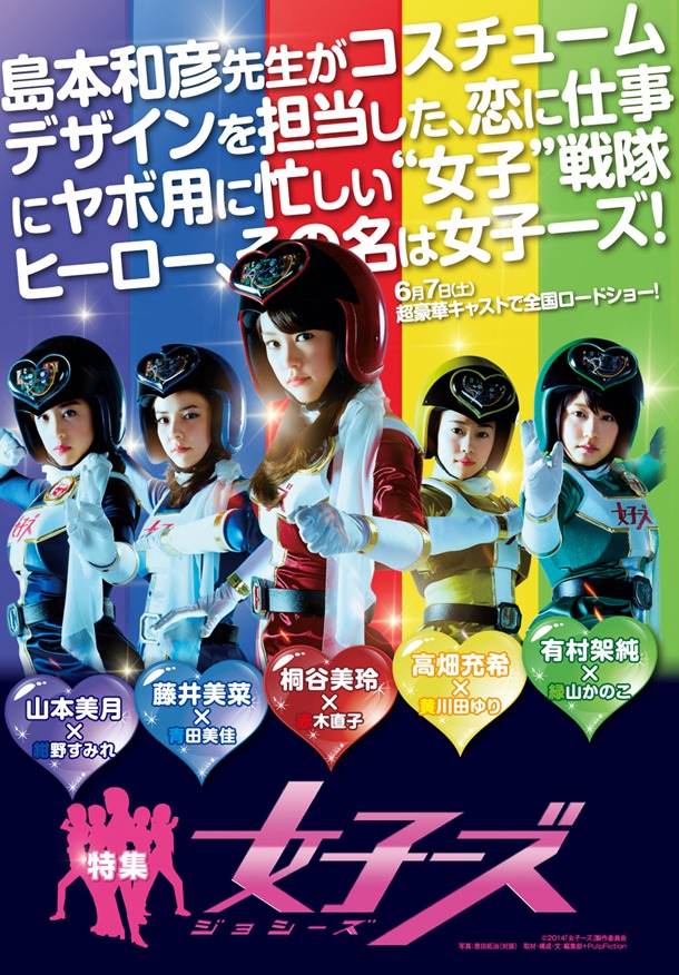 月刊ヒーローズ7月号より。(c)2014「女子ーズ」製作委員会