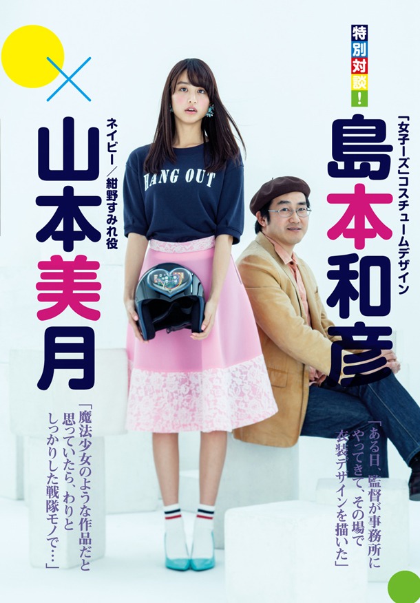 月刊ヒーローズ7月号より。(c)2014「女子ーズ」製作委員会