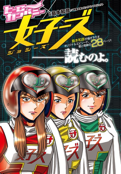 「女子ーズ」の扉ページ。(c)2014「女子ーズ」製作委員会