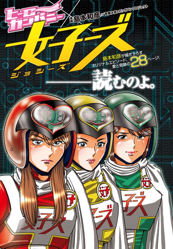 「女子ーズ」の扉ページ。(c)2014「女子ーズ」製作委員会