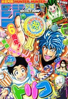 週刊少年ジャンプ27号