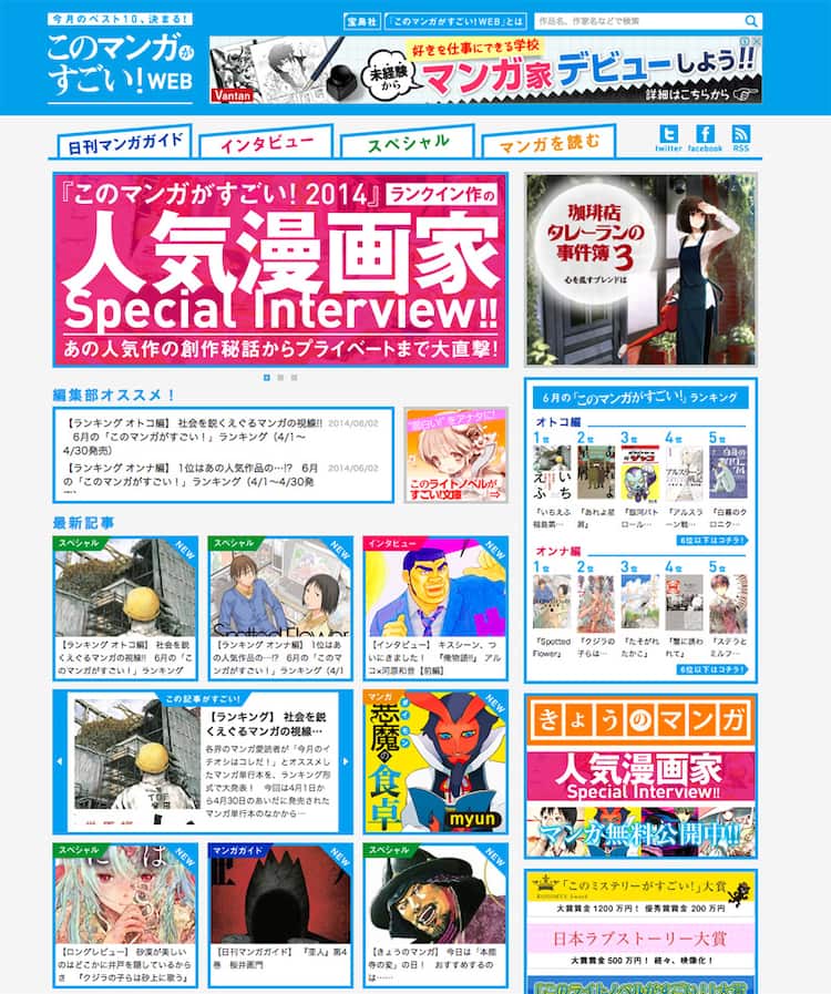 このマンガがすごい Web 毎月の新刊ランキングを紹介 コミックナタリー