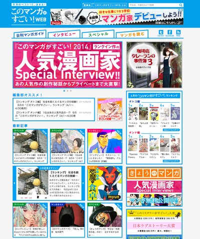 「このマンガがすごい！WEB」のトップページ。