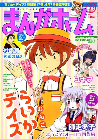 まんがホーム7月号