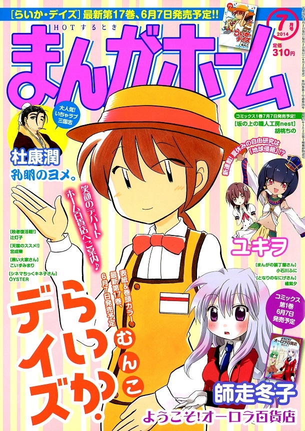 まんがホーム7月号