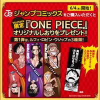「ONE PIECE」累計発行部数3億冊突破キャンペーンの告知画像。