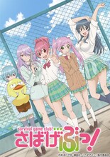 アニメ「さばげぶっ！」キービジュアル (c)松本ひで吉・講談社／「さばげぶっ！」製作委員会