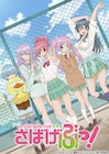 「さばげぶっ!」新キービジュ公開、7月からMXほかで放送