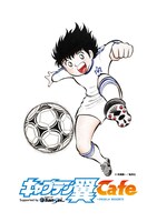 「キャプテン翼cafe」のメインビジュアル。