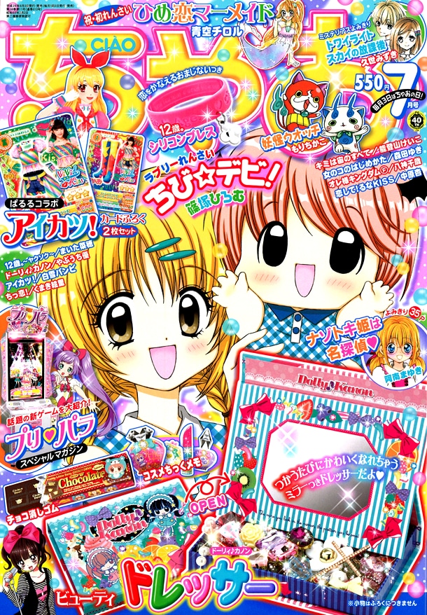 ちゃお7月号