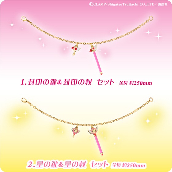 「カードキャプターさくら チャームコレクション」(c)CLAMP・ShigatsuTsuitachi CO.,LTD/講談社