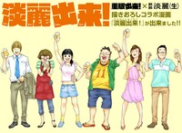 「重版出来！」×麒麟淡麗〈生〉のコラボビジュアル。 (c)NAOKO MAZDA／Shogakukan Inc.2014