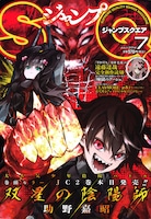 ジャンプスクエア7月号