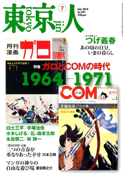 東京人7月号