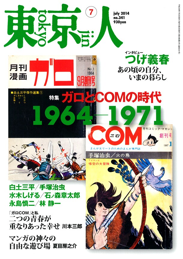 東京人7月号