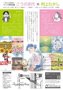 特別公開講義「マンガ家対談こうの史代×村上たかし」