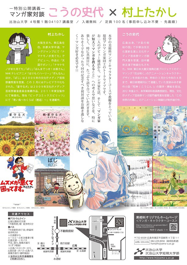 特別公開講義「マンガ家対談こうの史代×村上たかし」