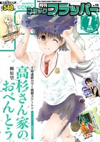 月刊コミックフラッパー7月号