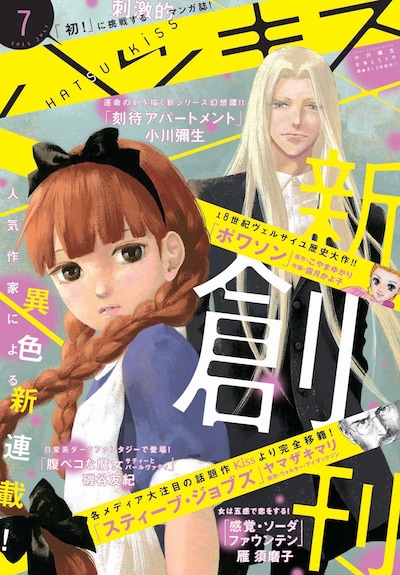 ハツキス創刊号