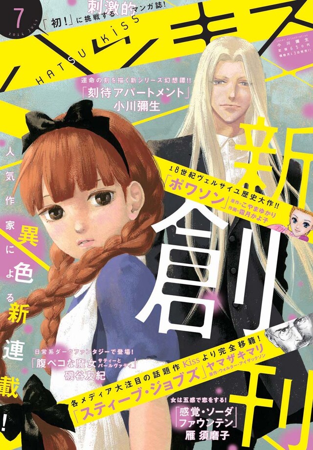 ハツキス創刊号