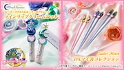 「ミラクルロマンス セーラーウラヌス&セーラーネプチューン ツインリップクリームロッド」と「美少女戦士セーラームーン DXマイ箸コレクション セーラーウラヌス変身リップロッド/セーラーネプチューン変身リップロッド」。(c)武内直子・PNP・東映アニメーション (c)Naoko Takeuchi