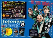 「JoJonium ジョジョの奇妙な冒険［函装版］」8巻の告知画像。