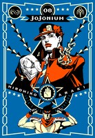 「JoJonium ジョジョの奇妙な冒険［函装版］」8巻