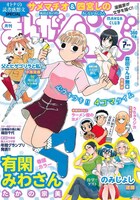 まんがくらぶ7月号