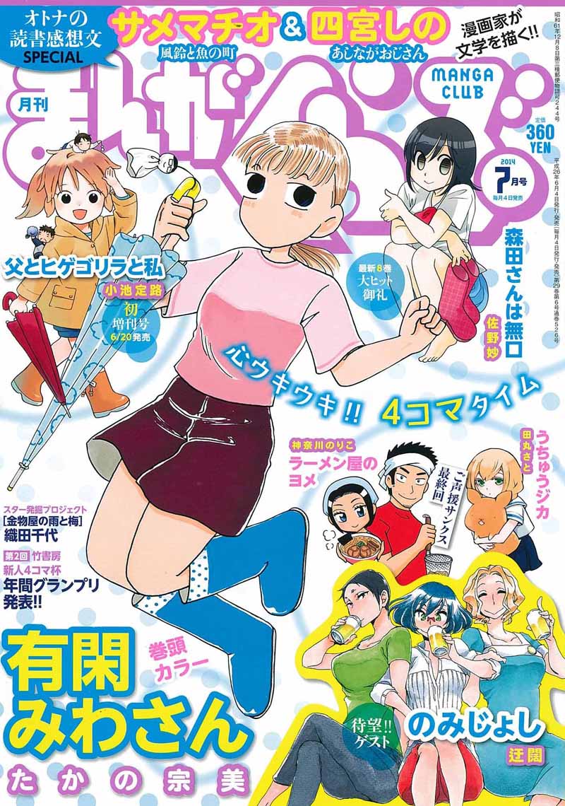 まんがくらぶ7月号